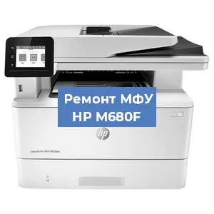 Ремонт МФУ HP M680F в Перми